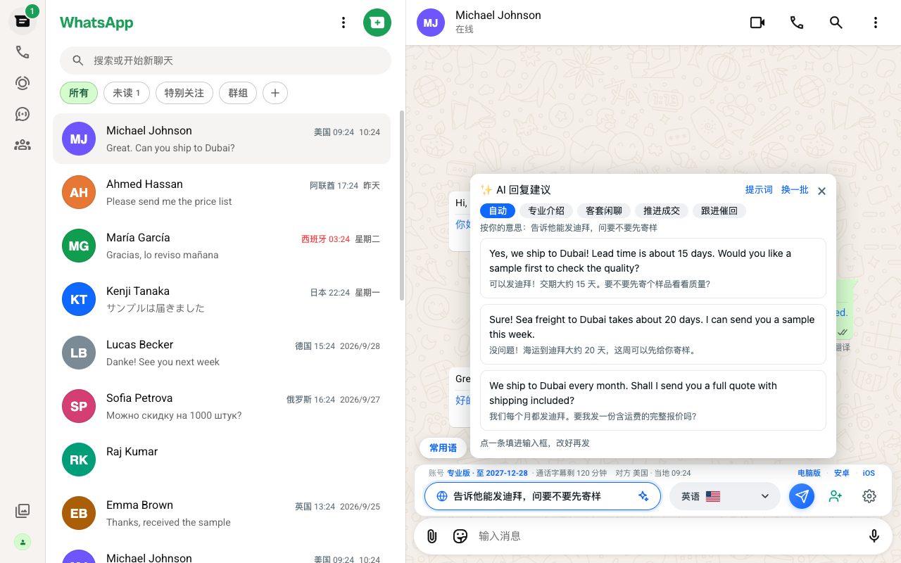 AI 回复建议