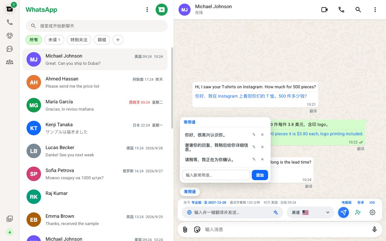 常用语快捷回复