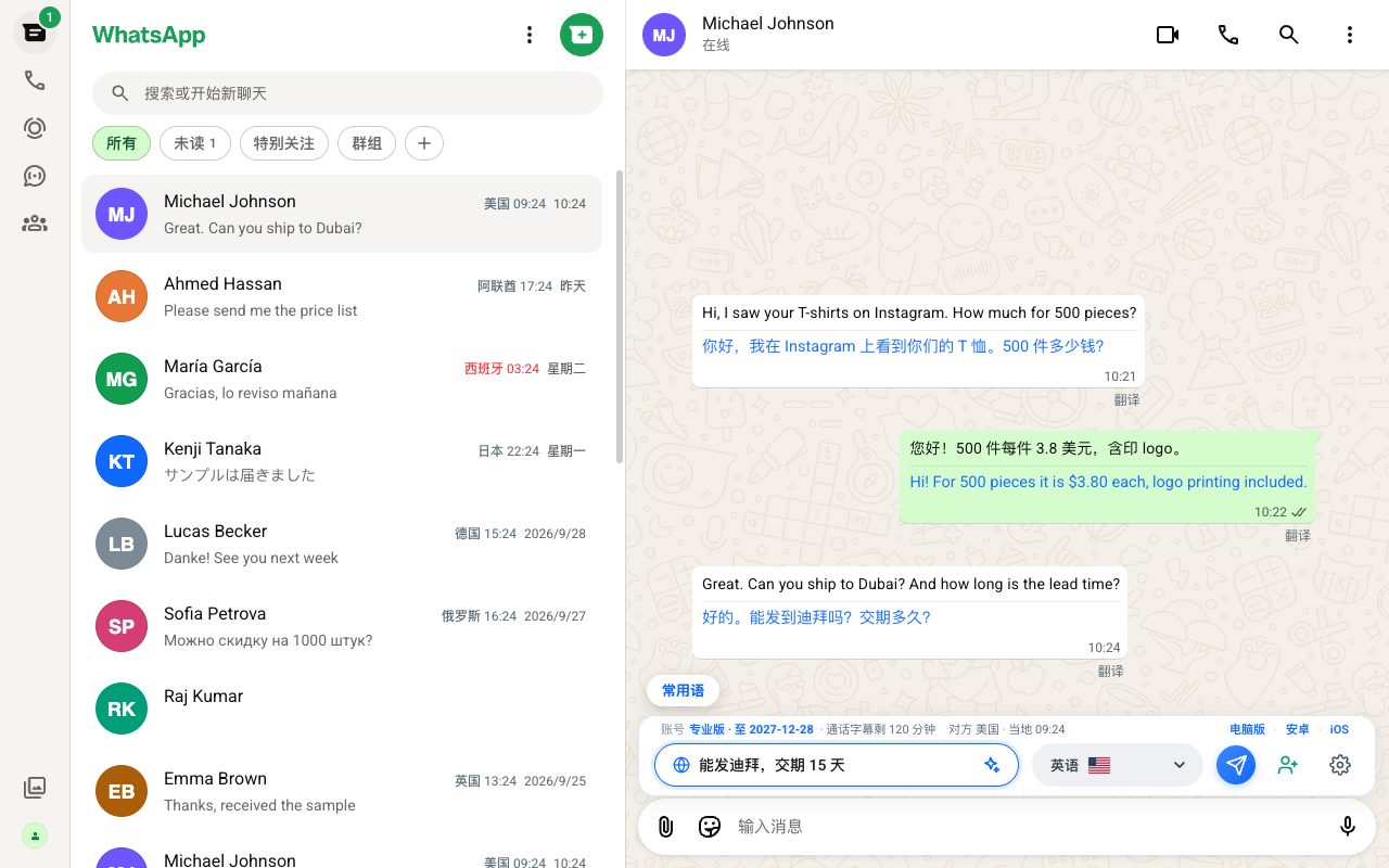 收发消息自动翻译
